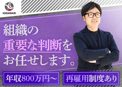 株式会社こだわり 組織を主導するITエンジニア／経験を正当評価／年収800万～