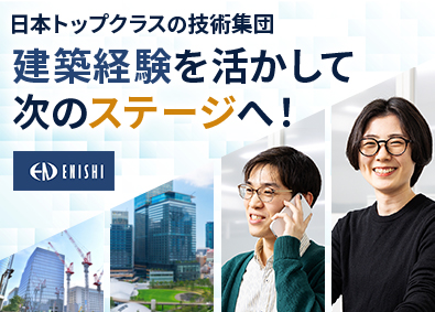 株式会社縁 積算／全国トップクラスの積算専門会社／未経験歓迎／土日祝休