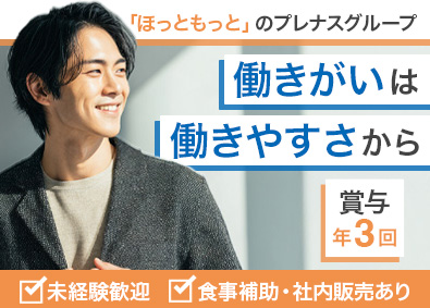 株式会社プレナスフーズ(プレナスグループ) 設備保守／未経験歓迎／昨年度賞与5ヶ月分＆20以上の福利厚生
