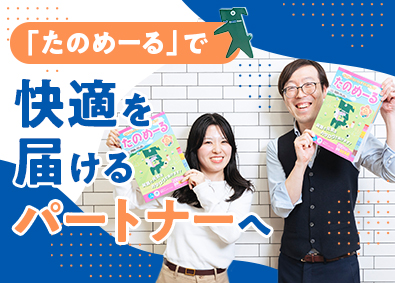 オフィスメーカー株式会社 「たのめーる」のソリューション営業／業種未経験歓迎／残業少