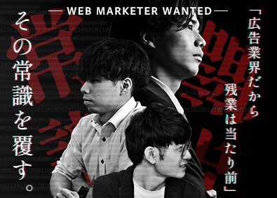 株式会社インタラクティブパートナーズ リスティング広告の運用／年休120日・土日祝休・残業0～5h
