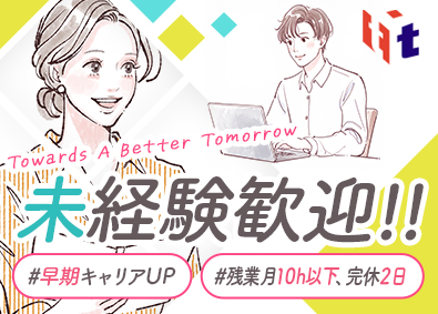 ＴＴＣホールディングス株式会社 カスタマーサポート／未経験歓迎／残業月10h／住宅手当あり