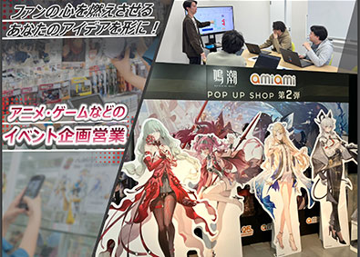 大網株式会社 イベント企画営業／年休125日／土日祝休／在宅勤務OK