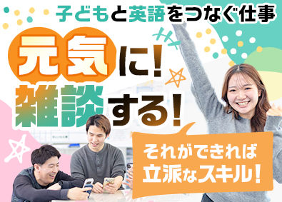 パスウェイ株式会社(グループ会社／中央出版ホールディングス) 子ども英会話教室のPRスタッフ／未経験歓迎／年休120日