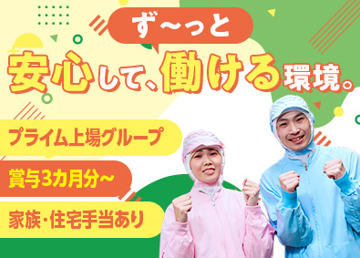 株式会社味兆（エスフーズグループの100％子会社） 食品の生産管理（未経験歓迎）日勤／賞与年3回／土日祝休み
