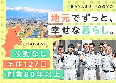浦安工業株式会社(株式会社ＹＵＡＳＡのグループ会社) 設備メンテナンス職／年休127日／夜勤なし／
