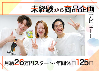ジーエイチエス株式会社 商品企画PR／未経験可／月給26万円／年休125日／残業ゼロ