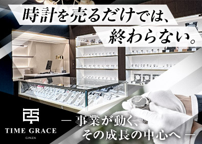 株式会社三木森 高級時計の販売・買取／未経験歓迎／裁量大／月給28万円以上