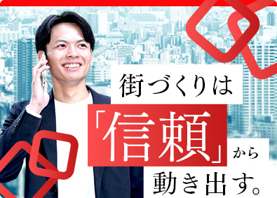 つくる地所トラスト株式会社 再開発の土地をつくる営業／月給35万円以上／9割未経験