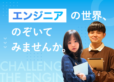 株式会社エンジョイ ITエンジニア／実務未経験OK／定着率9割／自社開発／研修有