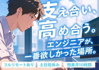株式会社ワイドテック インフラエンジニア／フルリモ案件あり／残業少なめ／土日祝休