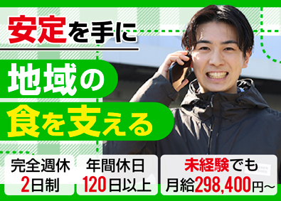 東海ハニューフーズ株式会社 食肉商社のルート営業「既存9割」未経験歓迎／月給29.8万円