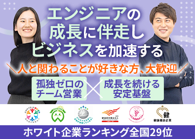 ヒューマンリレーションネクスト株式会社 IT人材営業／未経験大歓迎／最大手水準の福利厚生と認証保有