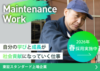 株式会社日本ケアサプライ【スタンダード市場】 福祉用具のメンテナンス／未経験歓迎／土日祝休み／20代活躍中