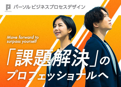 パーソルビジネスプロセスデザイン株式会社(パーソルグループ) IT法人営業／IT未経験歓迎／リモートワークあり／土日祝休み