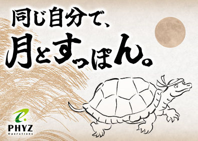 ファイズオペレーションズ株式会社(ファイズホールディングス) オペレーションコーディネート／工程管理／月給28万円超／04