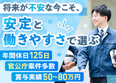 都市環境整美株式会社(エイジェックグループ) 公共施設の設備管理／年休125日／残業月10時間／安定基盤