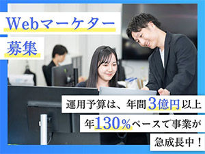 ディパーチャーズ・ジャパン株式会社 Webマーケター／月給31.1万円～／運用予算年間3億円以上