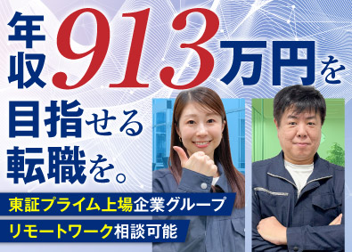 株式会社オープンアップネクストエンジニア（旧社名：株式会社ビーネックステクノロジーズ） 機械設計・電気設計エンジニア／月給35万円以上／経験者活躍中