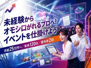 株式会社SEPT プロデューサー候補（イベント企画運営）未経験可・月25万円～