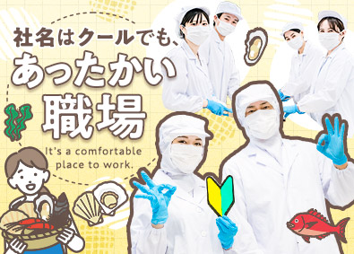 株式会社鮮冷 水産加工品・惣菜の製造スタッフ／残業月10h以下／時短勤務可