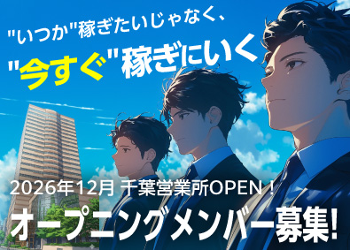 株式会社ピーアール・デイリー 千葉OPEN／ 求人広告営業／土日祝休み／年休123日以上
