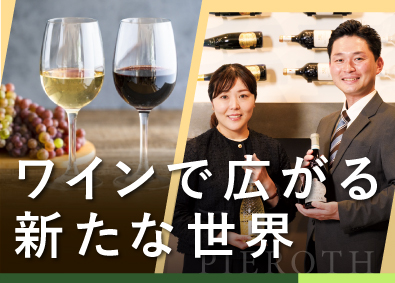 ピーロート・ジャパン株式会社 ワインの法人向け提案営業／未経験歓迎／土日祝休／年休125日