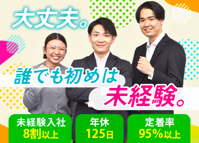 株式会社アフェクター 全員面接／総合人材エージェント／年休125日／土日祝休