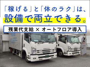 株式会社やませ運輸 近距離ルート配送ドライバー　月給32万～　未経験OK