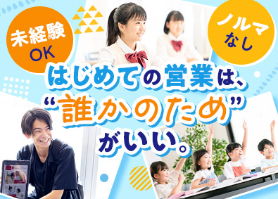 ＣＫＣネットワーク株式会社／ナビ個別指導学院 個別塾のPR担当／未経験歓迎・ノルマなし／年休120日