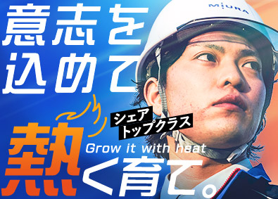 三浦工業株式会社 【プライム市場】 フィールドエンジニア／年休125日以上／賞与実績5カ月以上