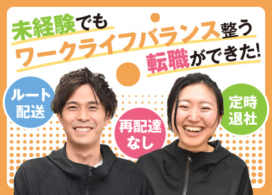 トランコムＤＳ株式会社(トランコムグループ) 生協の宅配スタッフ／土日休み／残業月10h以下／ルート配送