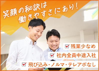 おおはる商産株式会社 営業スタッフ／月給26万円～確約／全員中途入社／年休120日