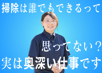 有限会社ダスキン守山 清掃スタッフ／未経験歓迎／週1日・3時間から勤務OK／残業無