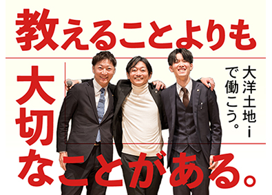 株式会社大洋土地ｉ（ITTO学習指導院） 個別塾の教室長候補／講師ではなく 人と組織で教室を育てる仕事