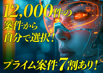 株式会社デジタルノマド ITエンジニア／還元率82～100％・平均年収170万円UP