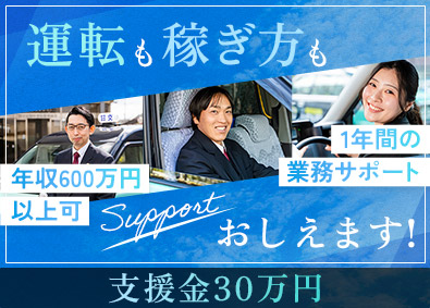 株式会社グリーンキャブ タクシードライバー／支援金30万円／週3日休み／賞与年3回