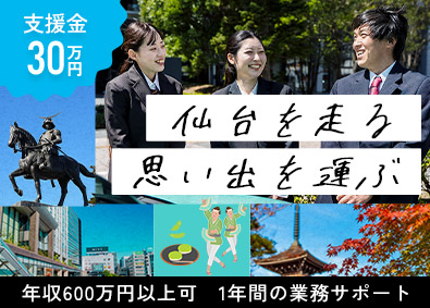 株式会社グリーンキャブ 観光タクシー／支援金30万円／週3日休み／賞与年3回