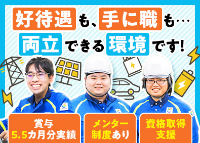 コムシスモバイル株式会社 未経験歓迎／通信設備の工事スタッフ／賞与実績5.5カ月分実績