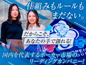 ジャパンオープンポーカーツアー株式会社 経理／急上昇のポーカー業界／大阪拠点経理立ち上げ／賞与年4回
