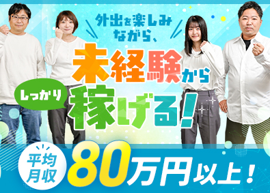 株式会社アスティ 買取専門営業／未経験歓迎／マンション寮有／年収例2500万円