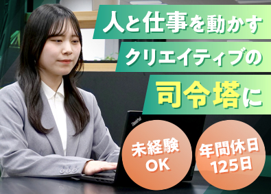 株式会社ルミナス 運営事務／未経験OK／年間休日125日以上／服装・髪型自由