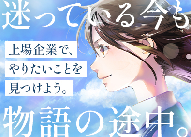 株式会社ピアズ【グロース市場】 総合職（PR企画・受付）上場企業／未経験歓迎／年休120日