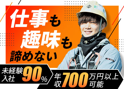 十一屋工業株式会社 街づくりサポート／未経験9割／一生モノの技術で年収700万円