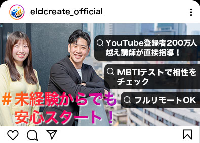 株式会社ＥＬＤクリエイト SNSクリエイター／未経験からスタート／充実した研修制度