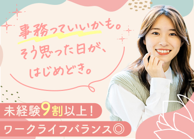 ランスタッド株式会社 事務・未経験歓迎・月収例29万円～・リモート可／経験不問