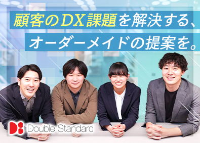 株式会社ダブルスタンダード【プライム市場】(SBIグループ) ITソリューション営業／未経験歓迎／月額37.5万円以上