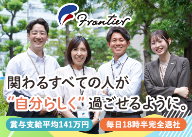 株式会社フロンティア(ワタキューグループ) 専門商社のルート営業／平均賞与年141万／年休124日