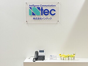 株式会社インテック 人材コンサルタント／未経験歓迎／年休125日／月給25万円～