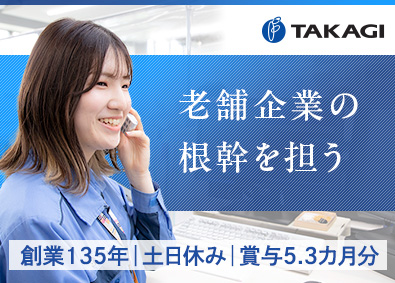 株式会社高木製作所 経理スタッフ／賞与5.3カ月／年休121日／残業20h未満